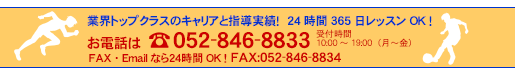 ƊEgbvNX̃LAƎwсI  24365bXOKIdb052-846-8833 t10F00`19F00i`j@FAXEEmailȂ24OK! 